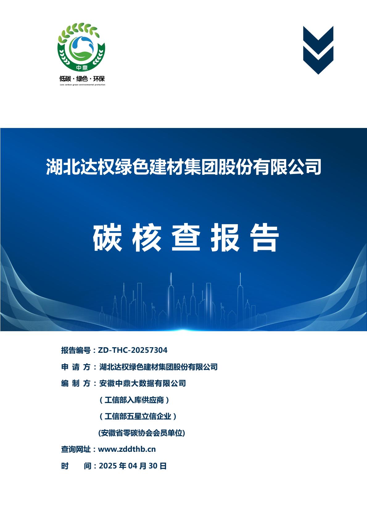 碳核查报告