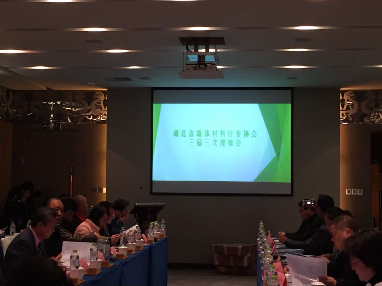 湖北省墙体材料行业协会三届三次理事会